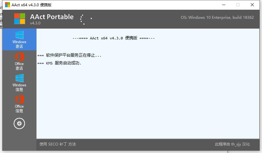 ‌AAct v4.3.3 汉化绿色版 | Office/Win10 KMS离线激活神器‌