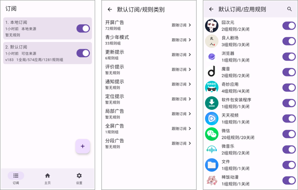 GKD（搞快点）v1.11.6，免费开源神器，一键去除烦人的广告