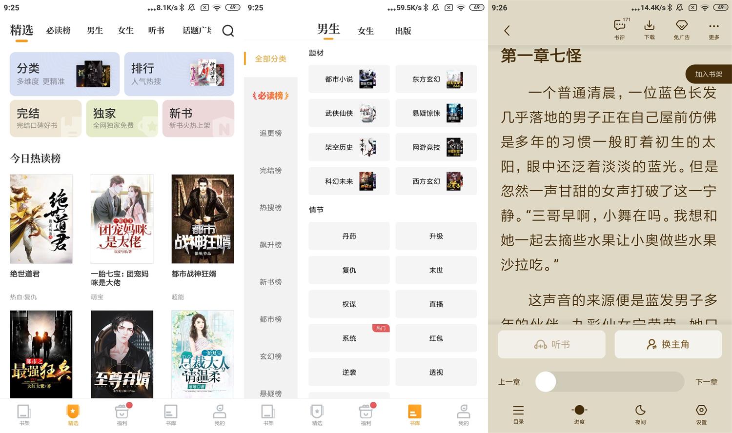 安卓爱看书免费小说v8.2.7高级版