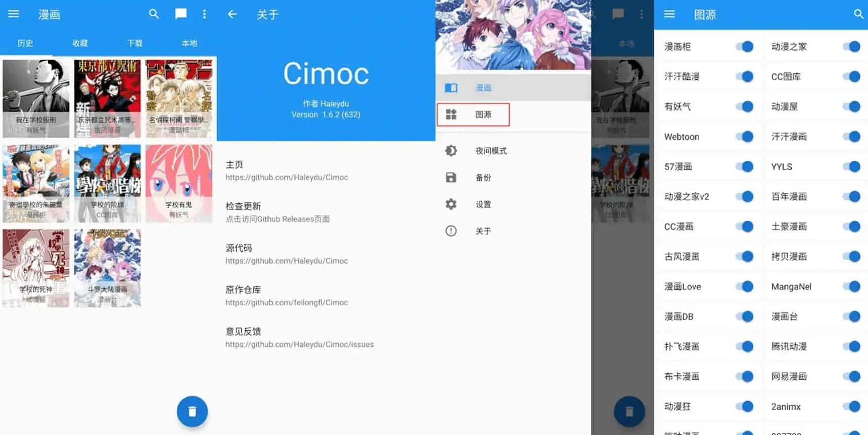 Cimoc v1.7.224 多平台合一免费看漫画软件,可导入图源,去广告版