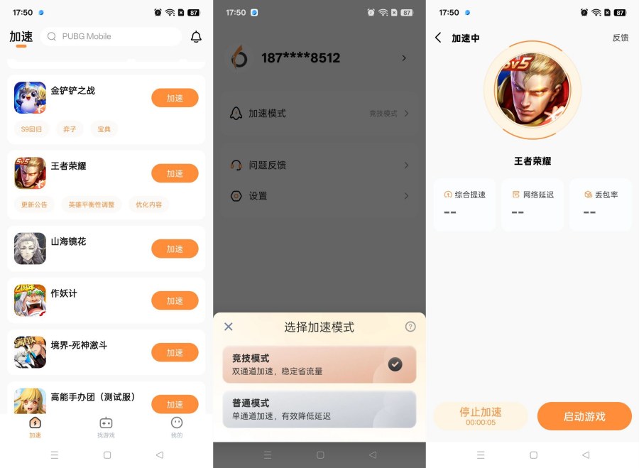 小6加速器2.0.12免广畅玩版，无限加速时长，游戏零卡顿！