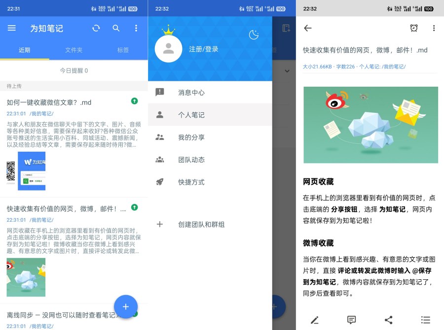 ‌为知笔记 v8.2.1 VIP修改版 | 解锁高级功能，笔记管理更高效‌
