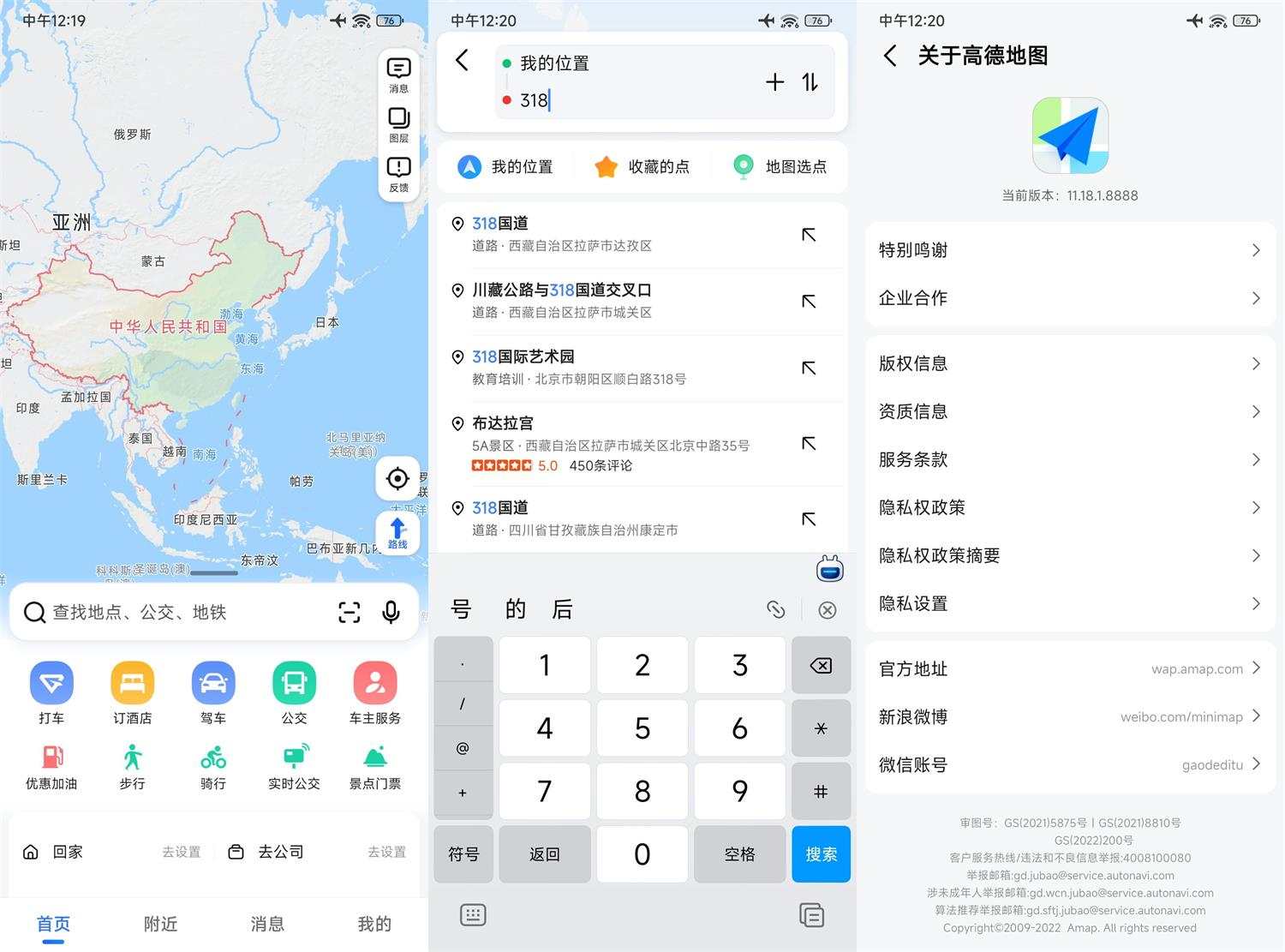 高德地图v16.07.0.2018 精简纯净版