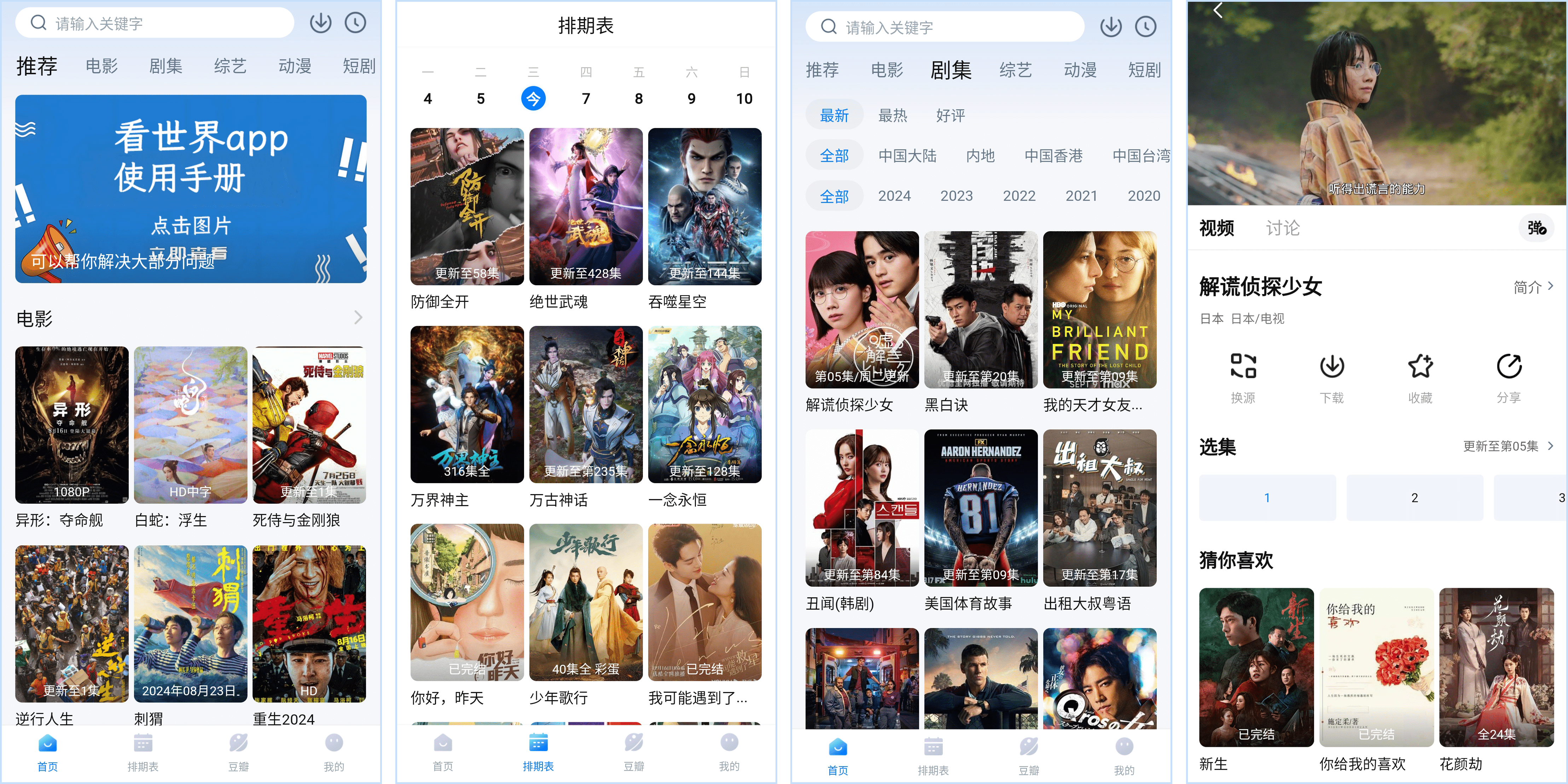 看世界去广版v3.4.2，解锁观影新乐趣！必备观影法宝