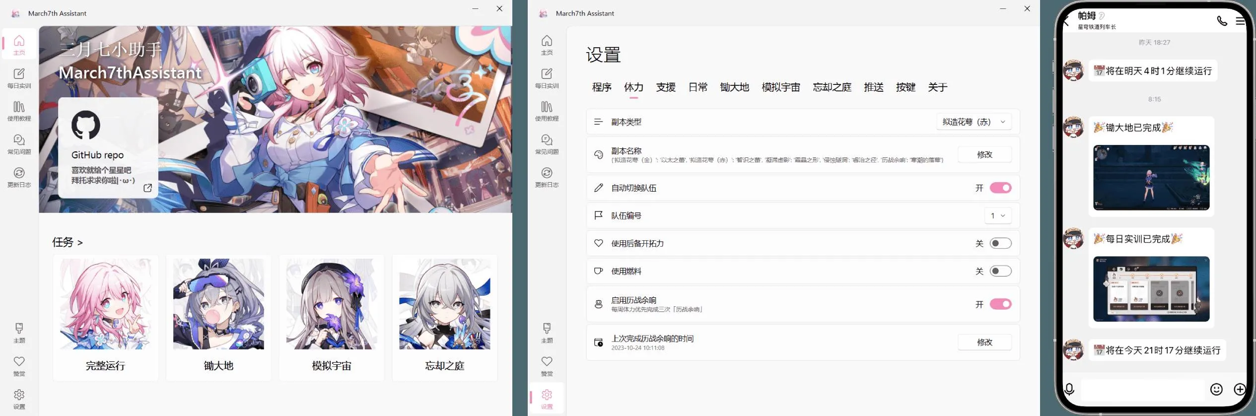 PC星穹铁道·三月七多功能小助手 v3.8.0