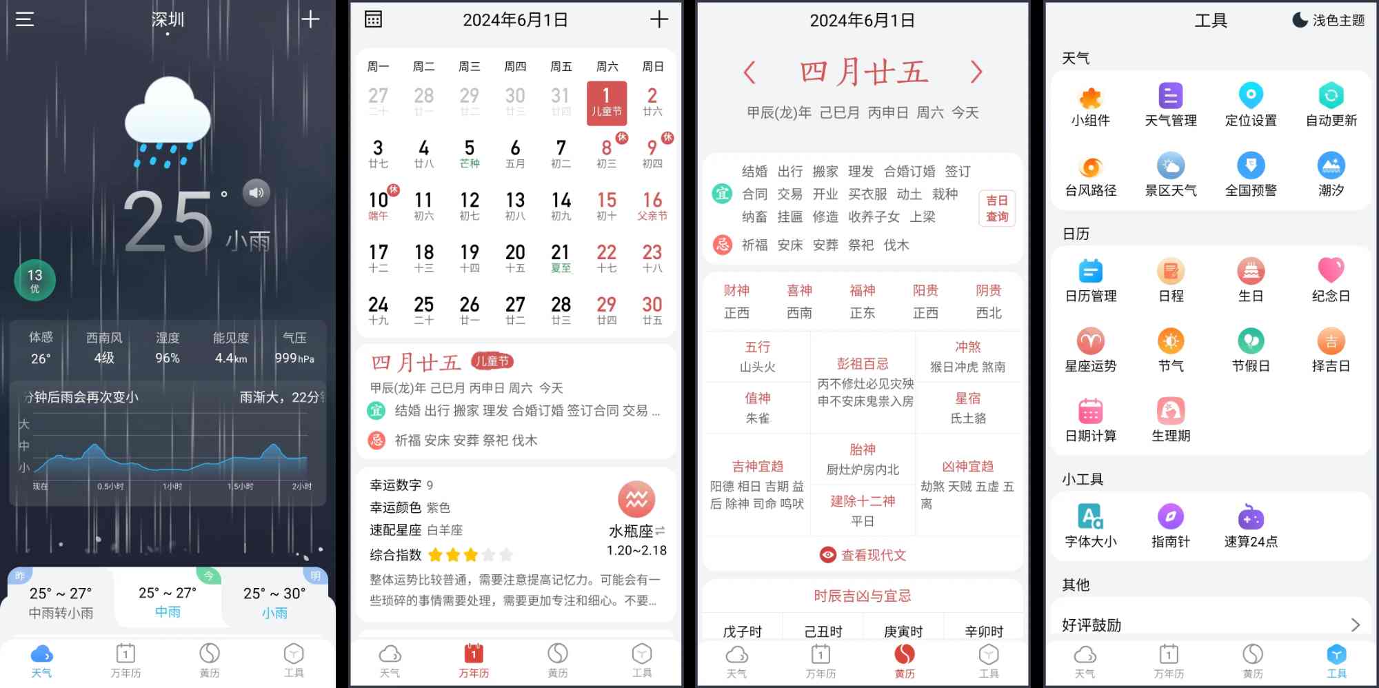 小云天气v5.6.1去广告版贴心天气预报，让出行更无忧