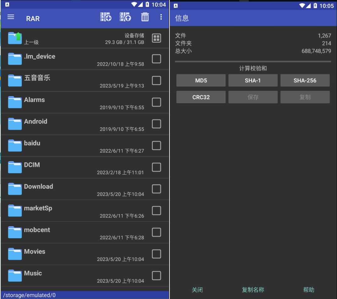 RAR手机版v7.20.build130去广告版