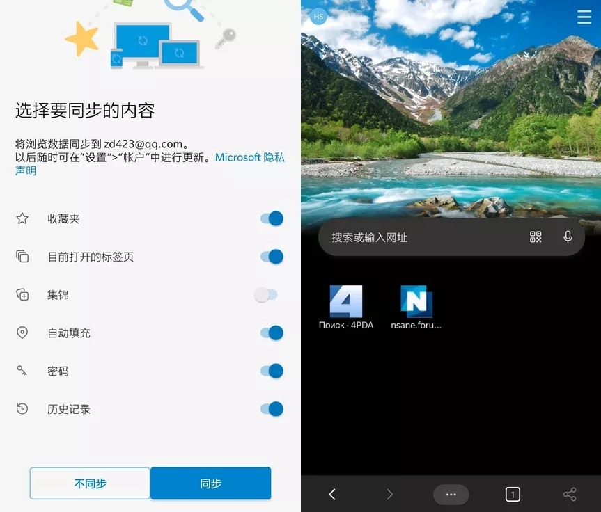 微软Edge浏览器APP v143.0.3650.97正式版