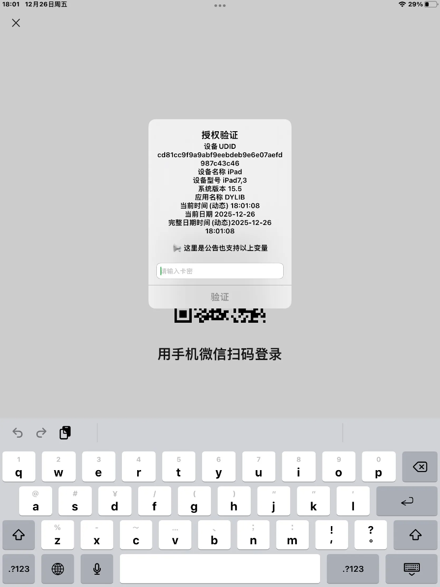 iOS网络授权验证系统源码 苹果软件授权验证