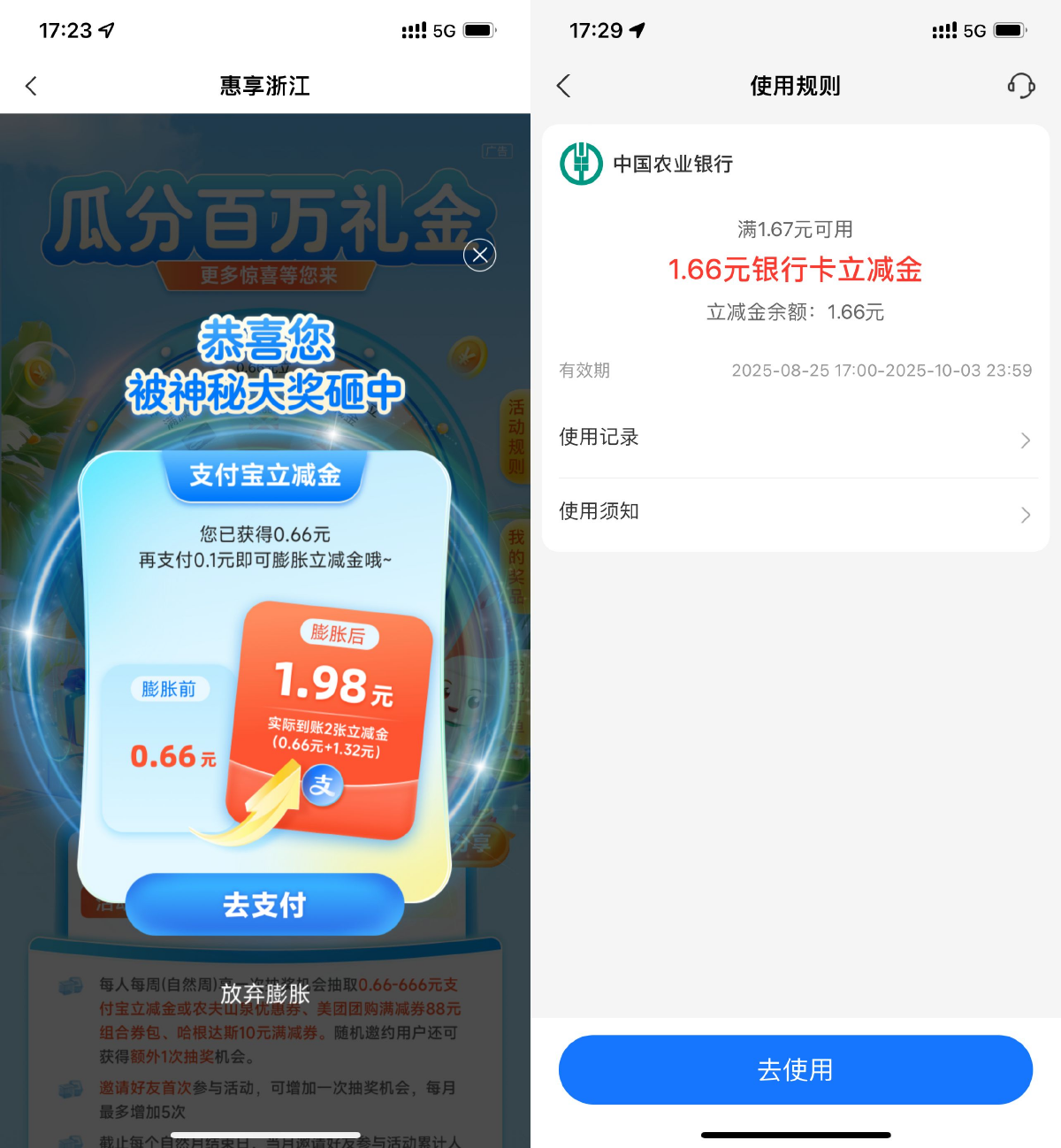 1758015078372959.png 浙江农行每周必得支付宝红包