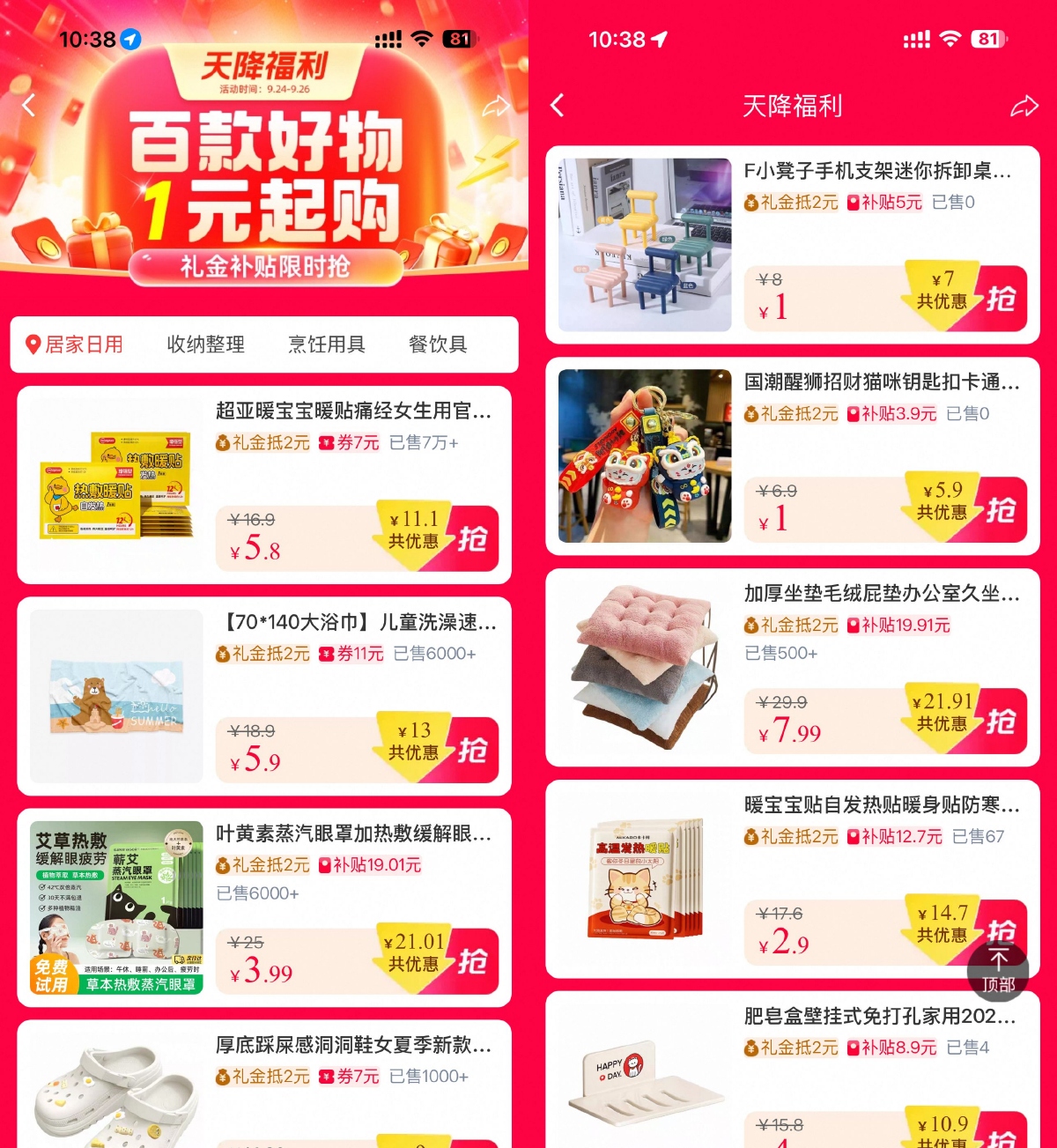 淘宝天降福利1亓撸实物包邮