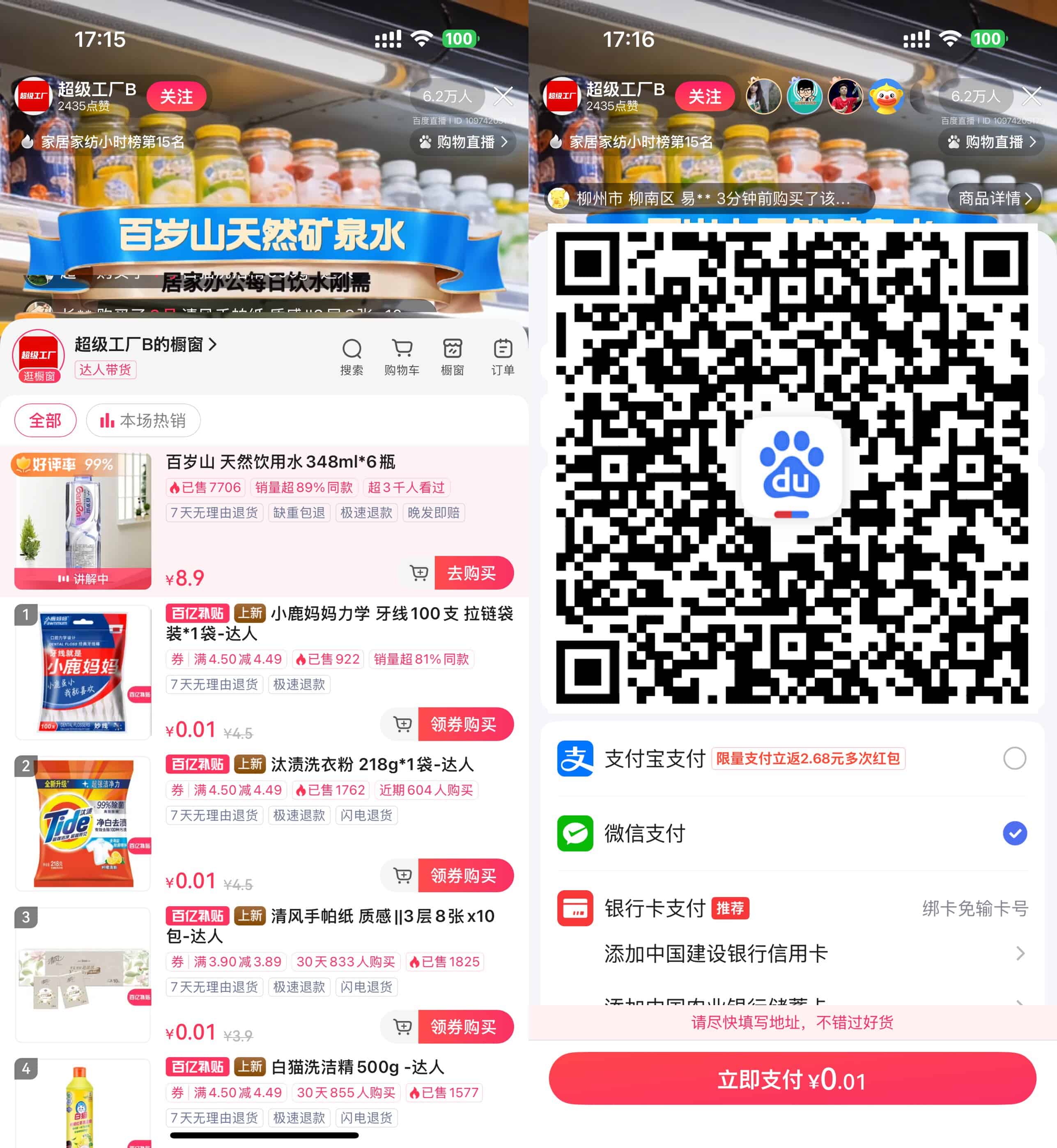 1768025060159820.jpg 百度直播间0.01亓撸实物包邮