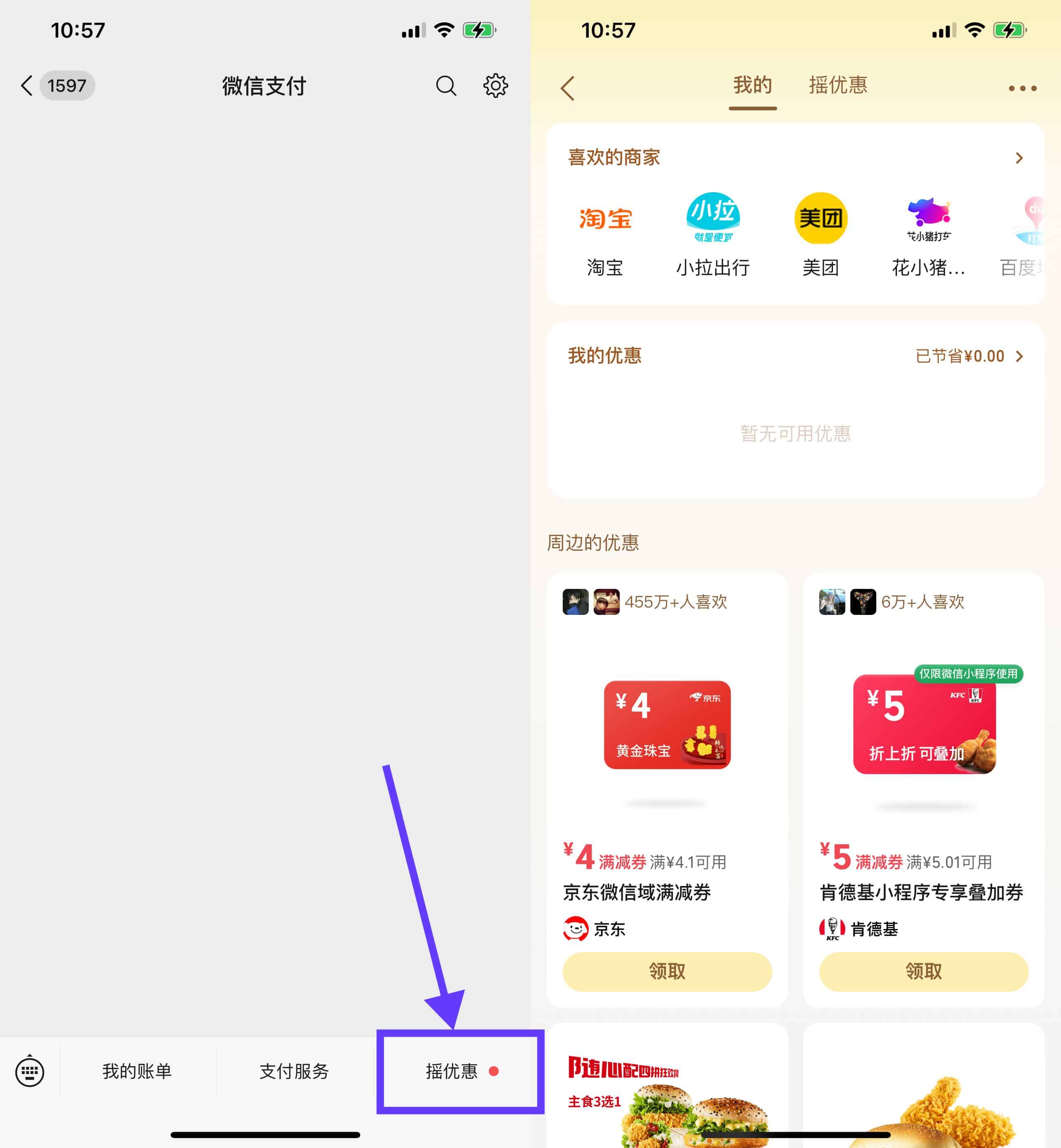 1768025174475546.jpg 微信支付领多张实用抵扣优惠