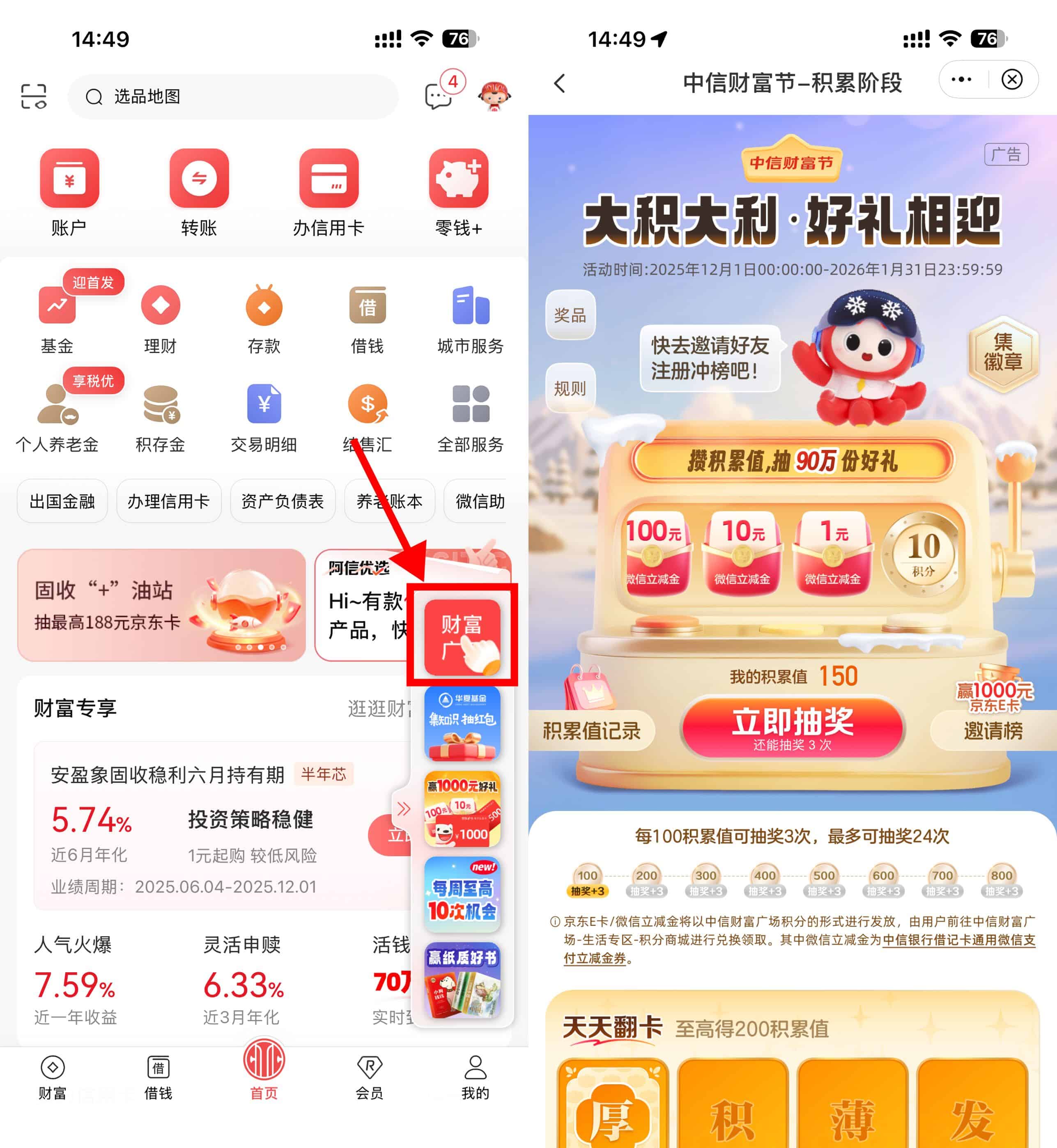 1768202484797999.jpg 中信财富节抽1~100亓立减金