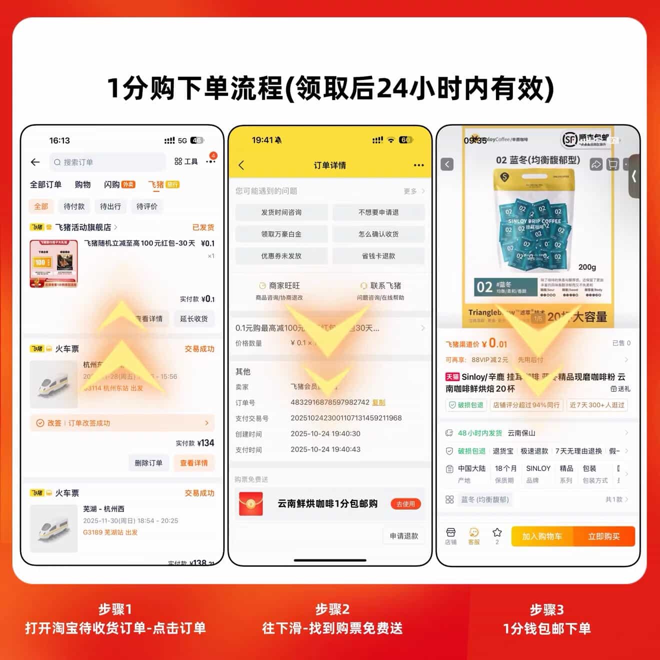 淘宝飞猪0.01亓撸云南特产