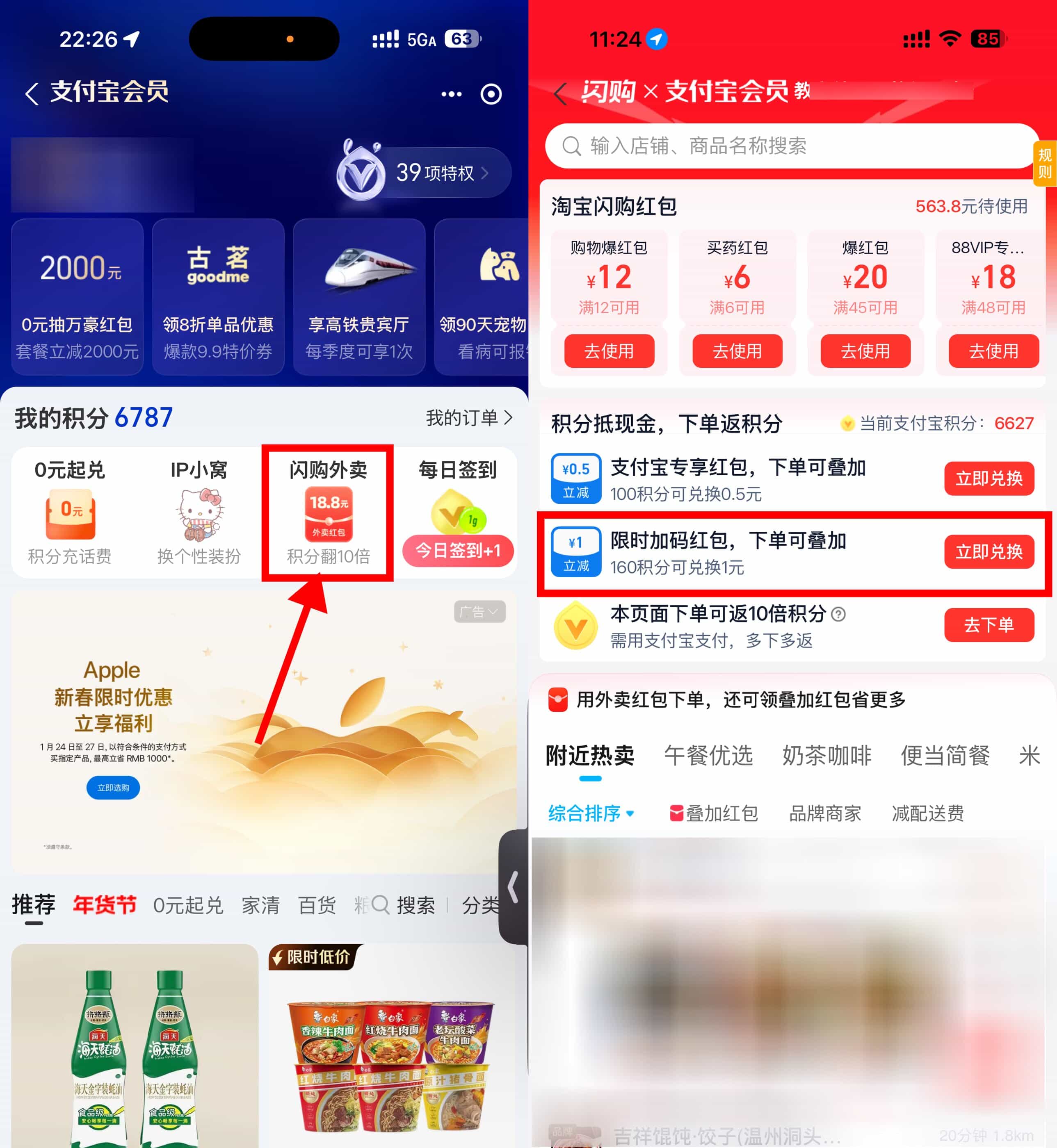 支付宝积分兑1亓外卖叠加红包