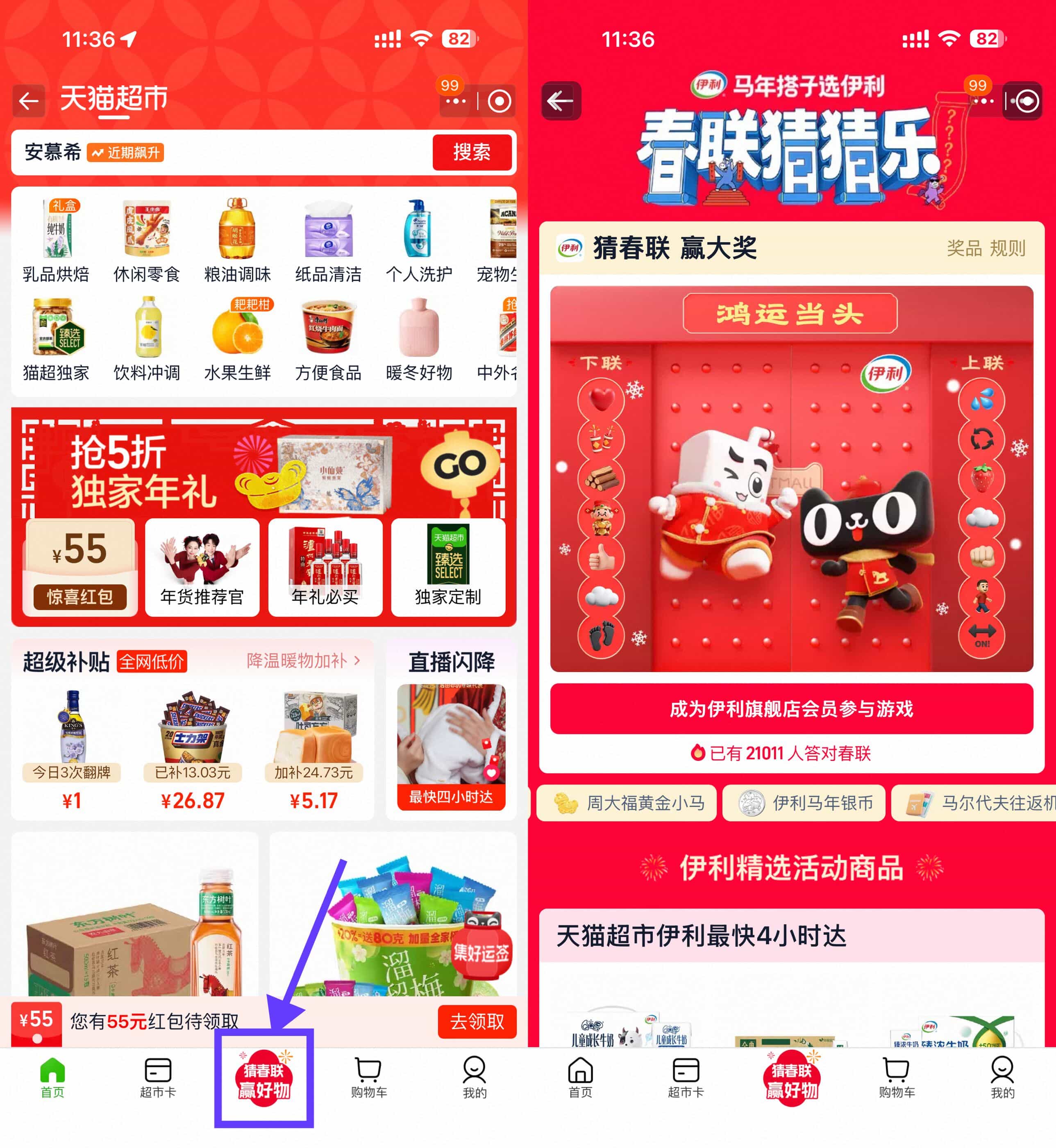 1769404394698370.jpg 天猫超市春联猜猜乐抽取实物