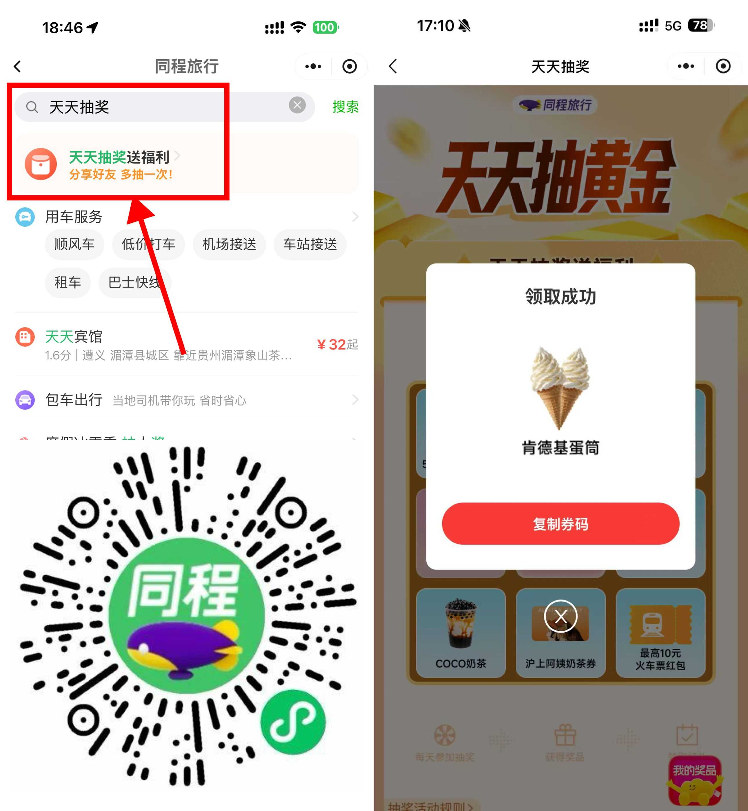微信天天抽奖抽肯德基冰淇淋