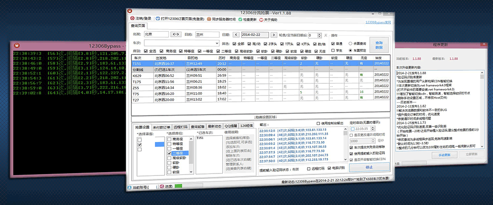 12306Bypass分流抢票1.16.66 附抢票攻略技巧