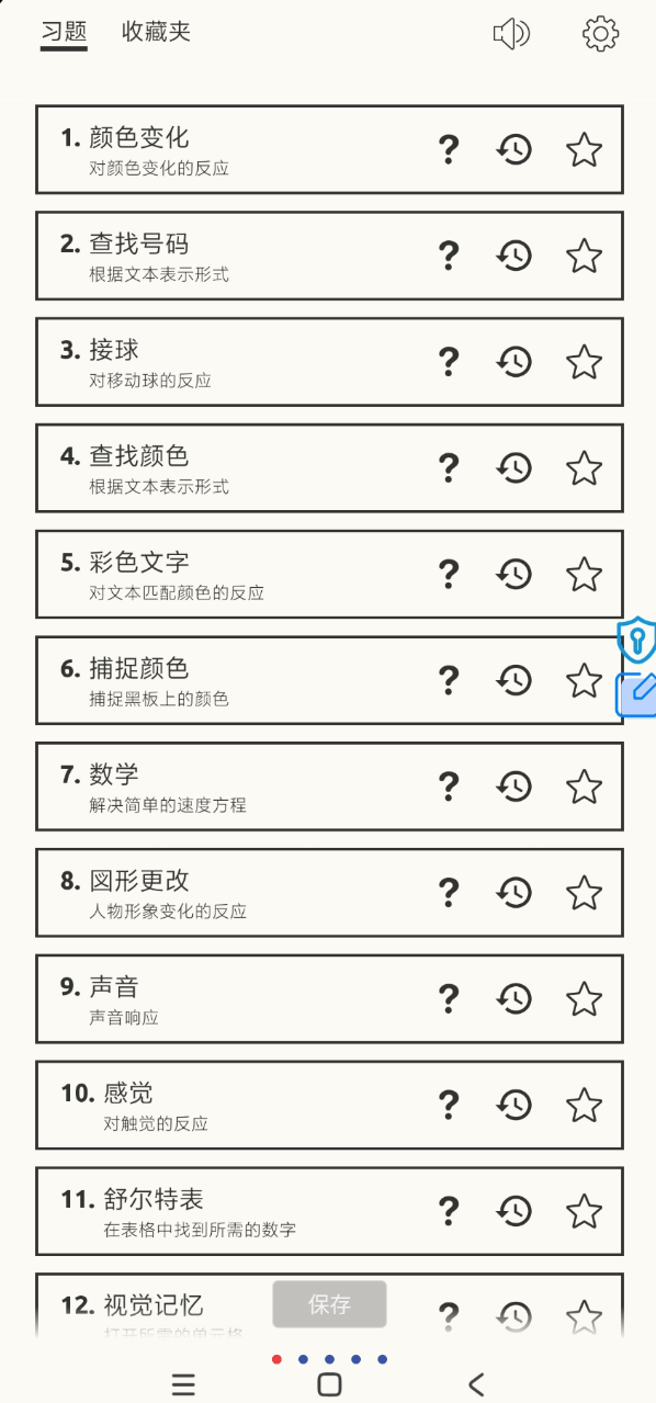 《反应训练》一场精心设计的脑力训练模拟神器