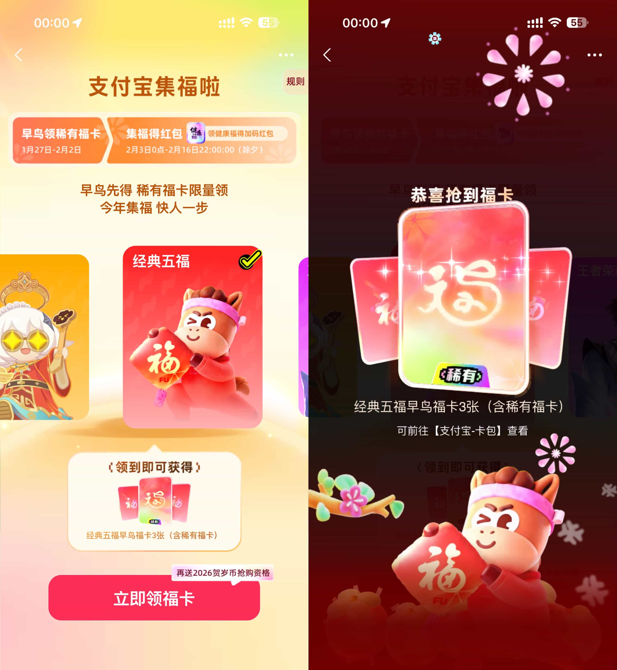 支付宝早鸟集五福抢领稀有卡