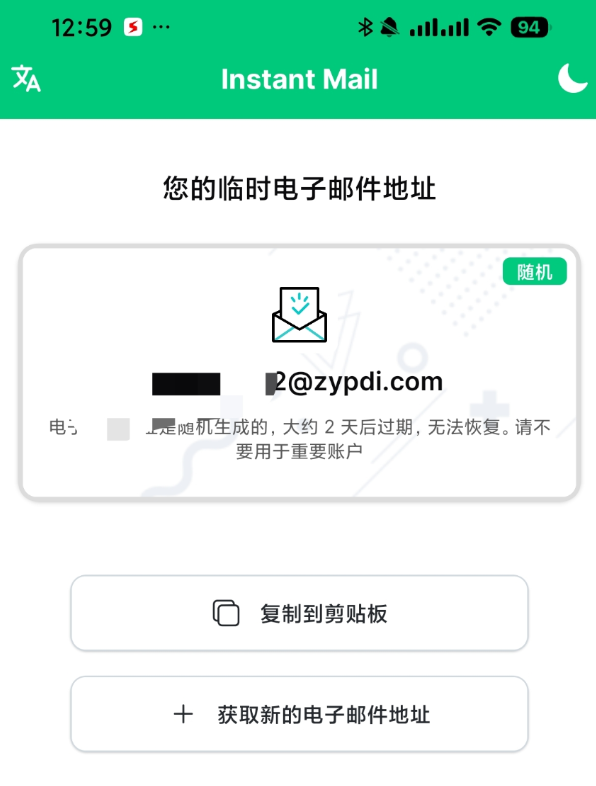 Instant Mail一款临时邮箱的用户设计的强大应用程序
