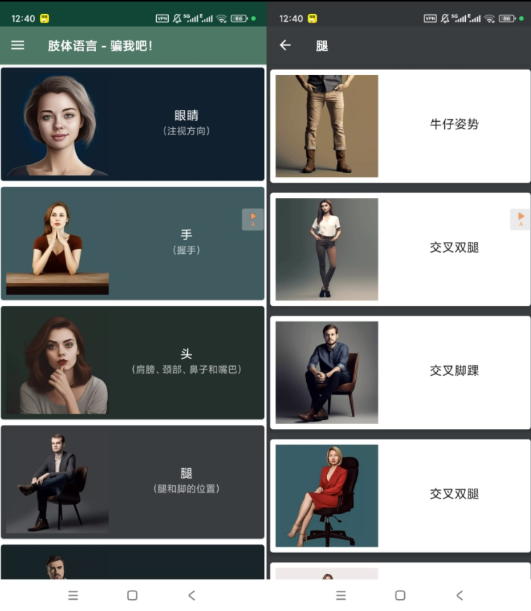 肢体语言学习APP 解锁高级版