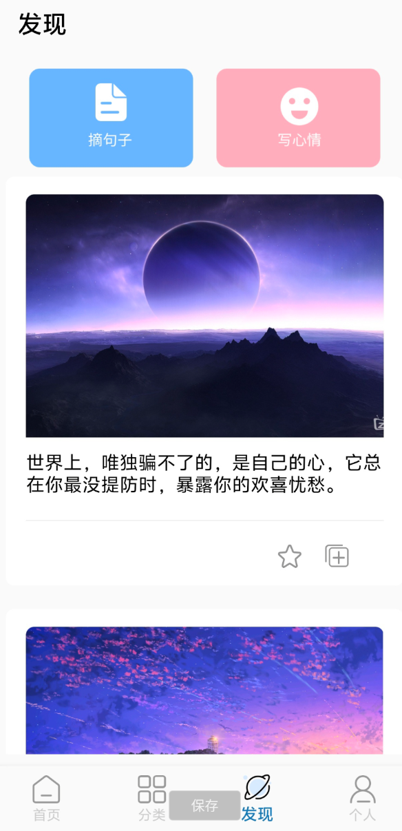 朋友圈文案app 总能找到适合你舒心的