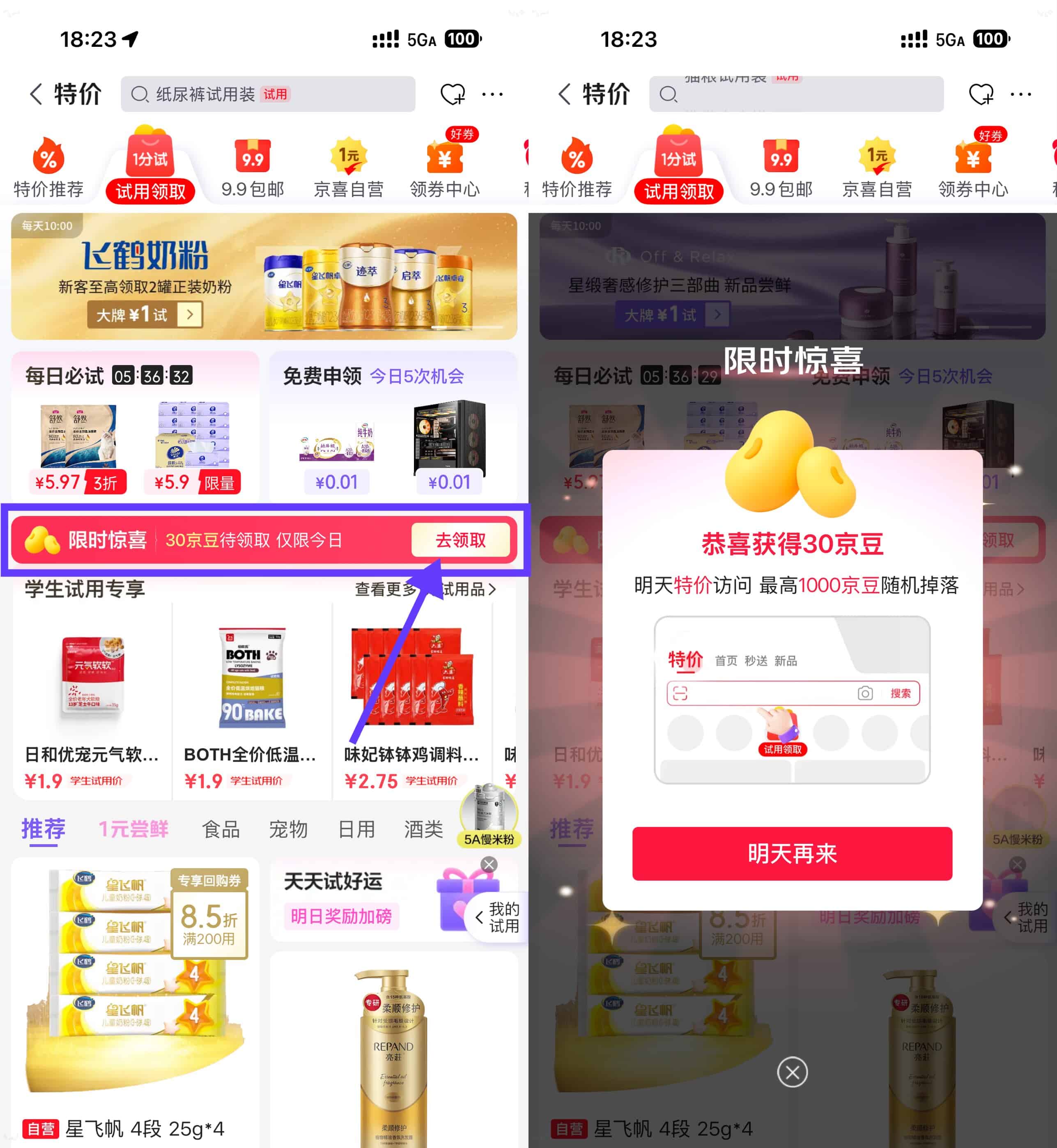 1767956782238906.jpg 京东试用随机领30~100个京豆