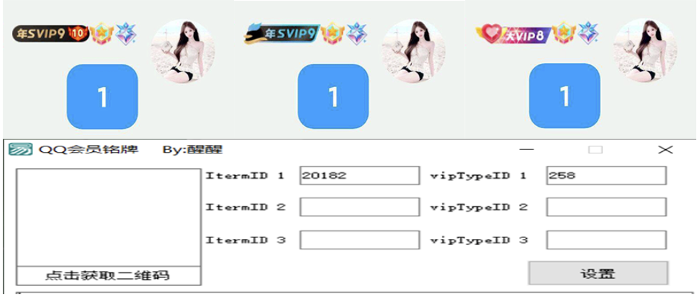 QQ会员铭牌设置 最近很火的卡铭牌软件 玩号必备