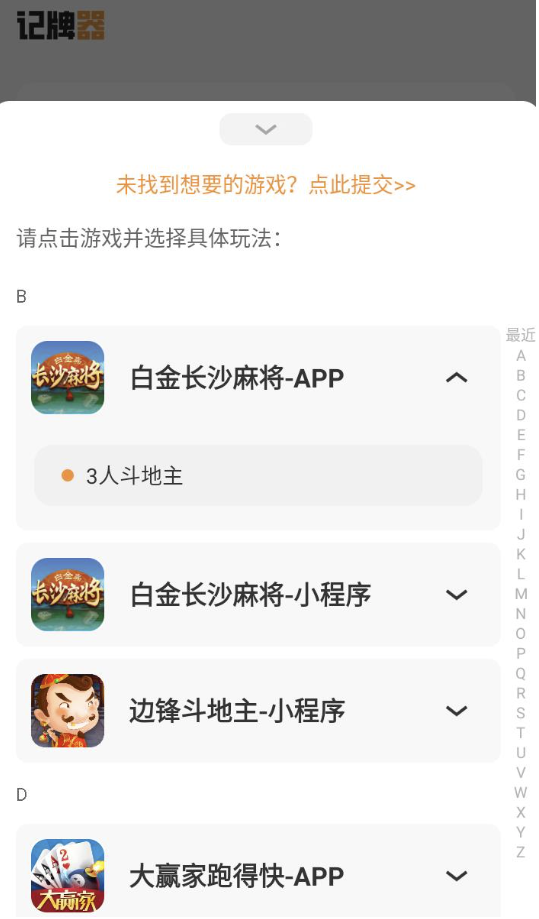 全自动记牌器 专业版 支持麻将|斗地主记牌等