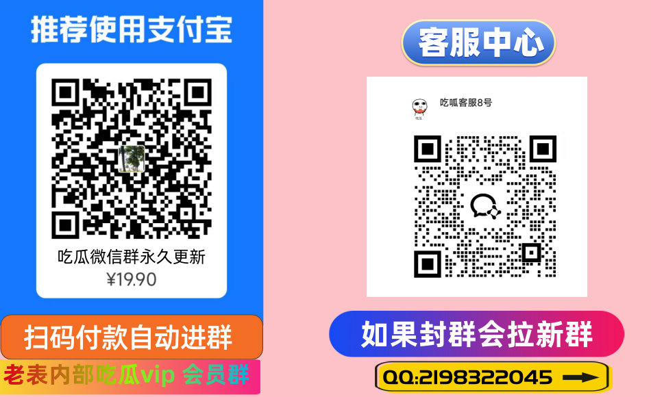 点击查看原图 【吃瓜群】老表内部会员进!比网站更新还精彩!