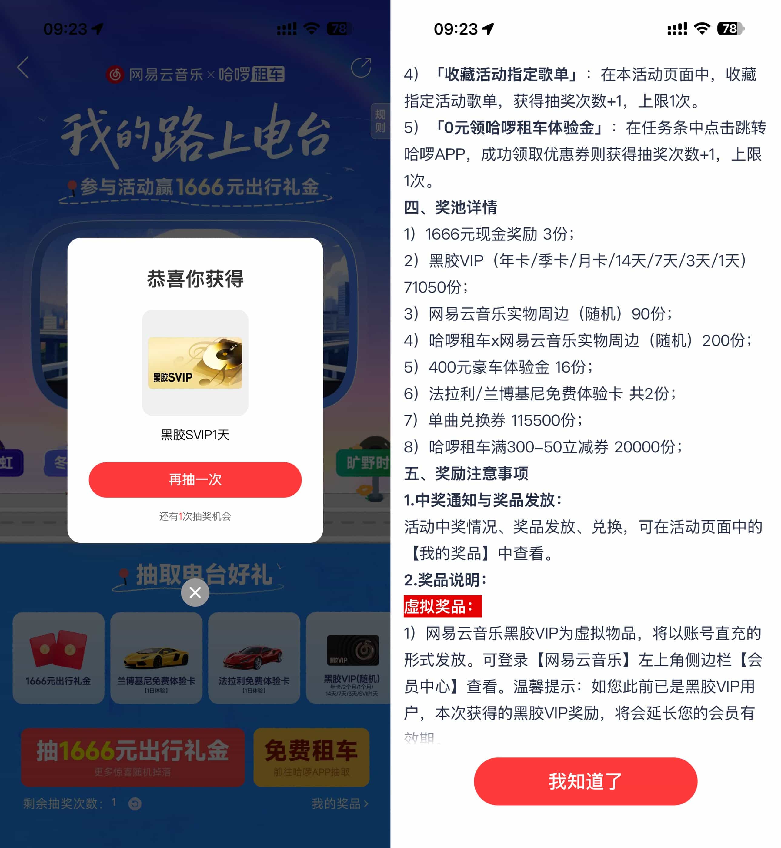 1769582785147817.jpg 网易云音乐抽1~365天黑胶会员