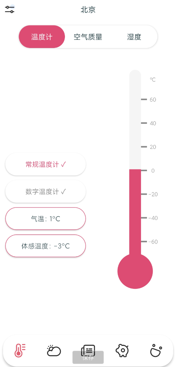 手机温度计湿度计 实时更新，当前城市温度，湿度信息轻松获取