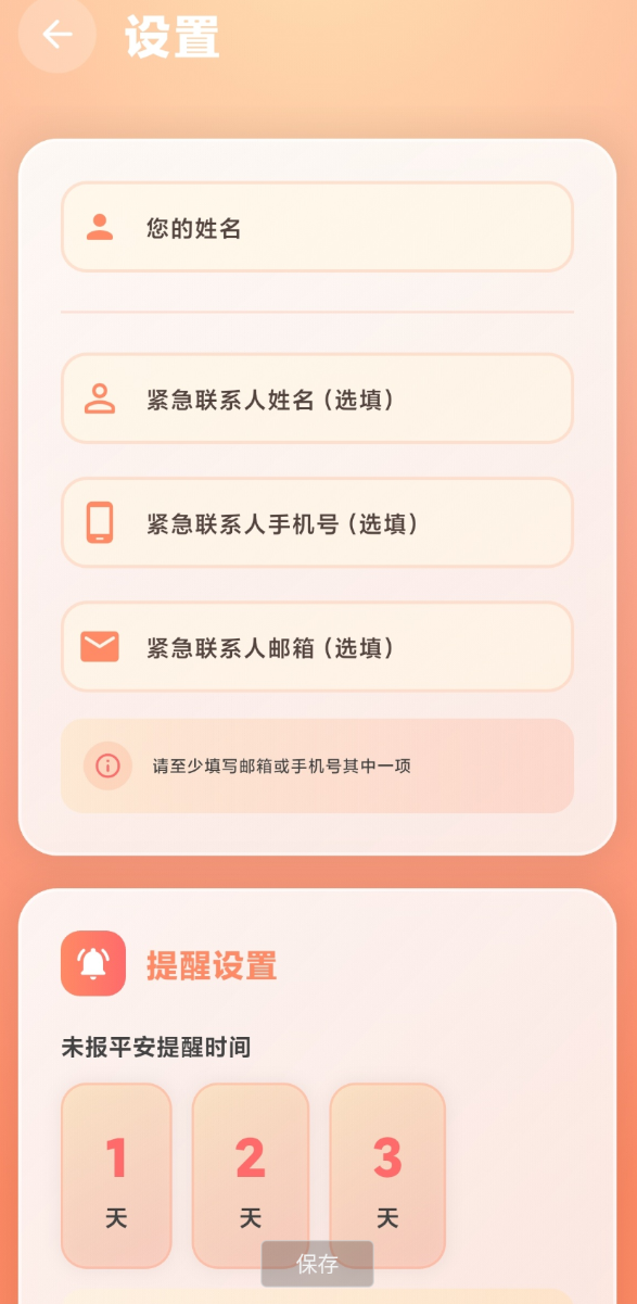 还活着app一款手机报告平安的软件，作为最近火出圈的死了么app同款安卓应用