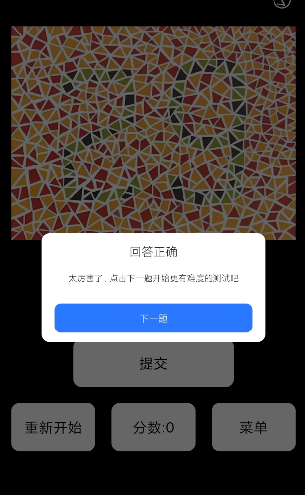 点击查看原图 眼力测试APP体检大师检测视力测试是否是色盲色弱