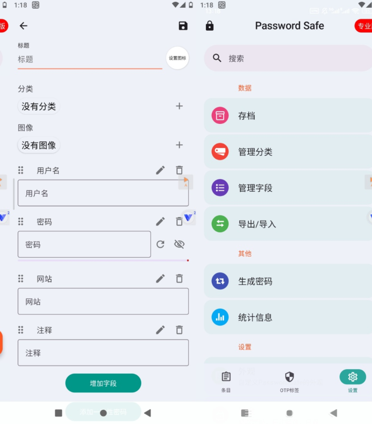 Password Safe密码保险箱 解锁高级版