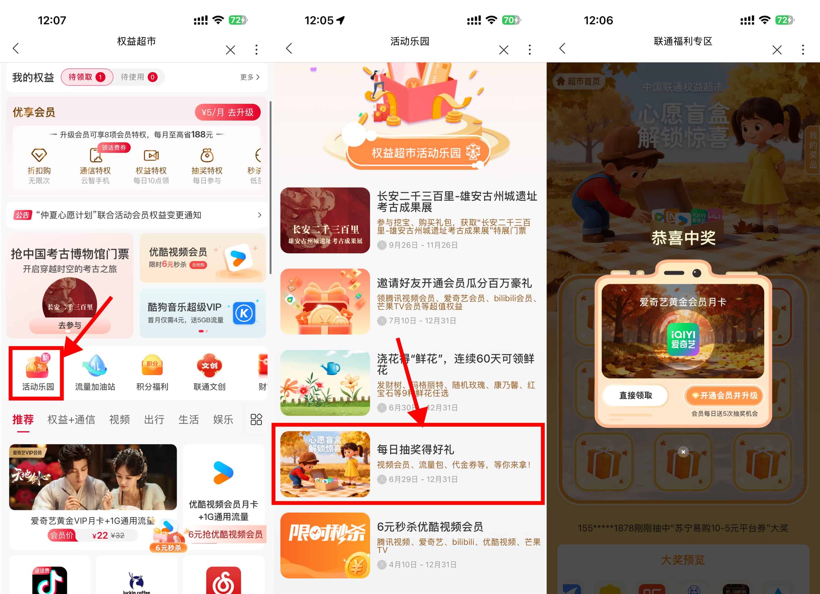 1768185602718936.jpg 联通权益超市抽视频会员月卡