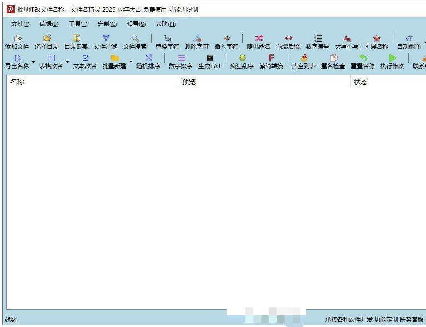 文件名精灵2025 批量修改文件名工具
