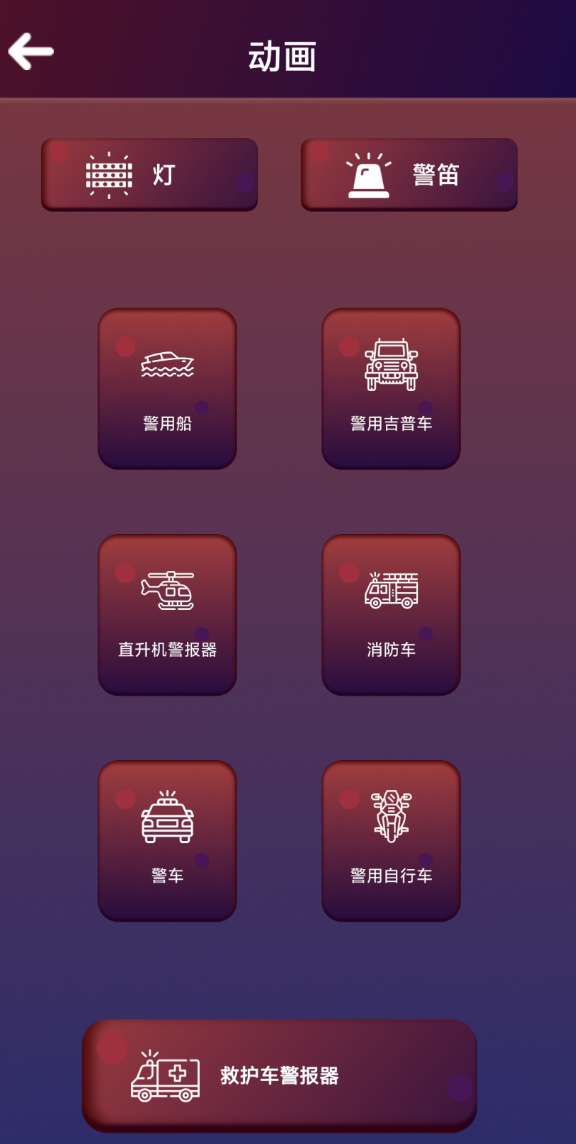 警笛app解锁高级版 带防盗的警号警报器，警号铃声和带声音的闪光灯