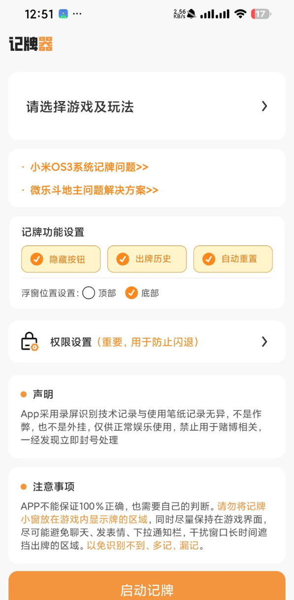 全自动记牌器 适用于斗地主、跑得快等多种玩法。