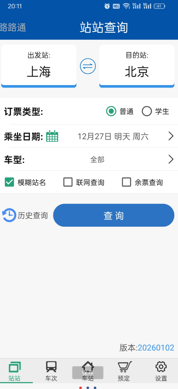 点击查看原图 路路通 查余票 查询列车时刻的手机软件