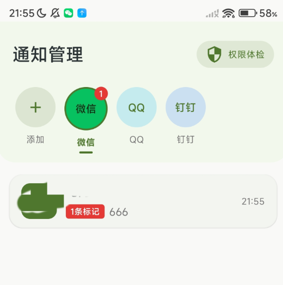 点击查看原图 防撤回消息app 支持微信钉钉QQ