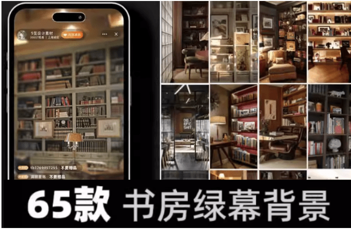 书房办公会议室直播间背景替换图片，虚拟直播间背景图案