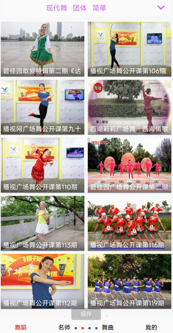 健身广场舞大全APP 海量广场舞教学视频、慢动作分解、背面跟跳、按难度/舞种筛选、每日更新热门内容