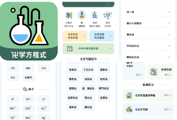 化学方程式大全APP：化学学习高效辅助工具！