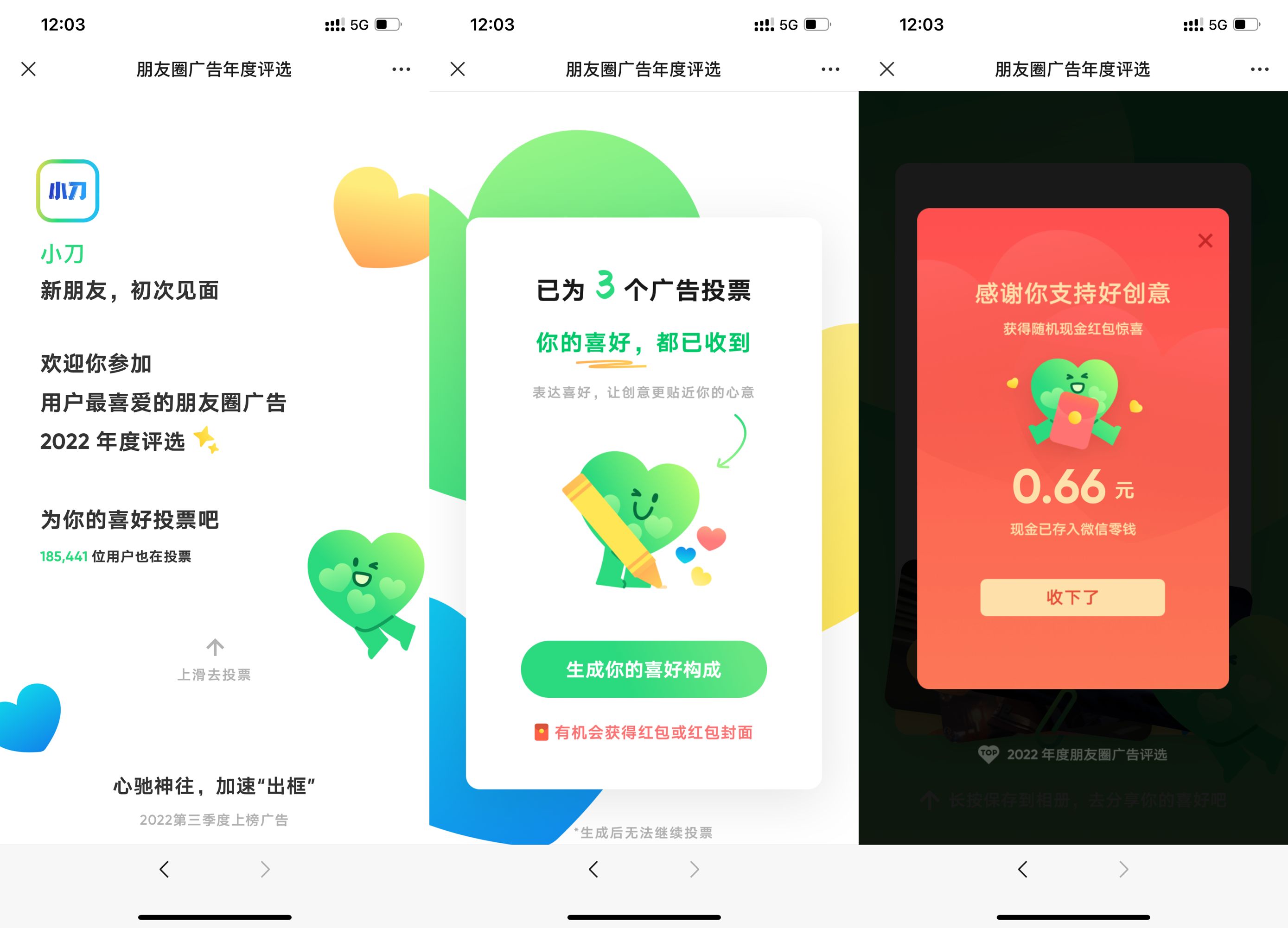 1769141342358166.jpg 朋友圈广告年度评选抽66元红包