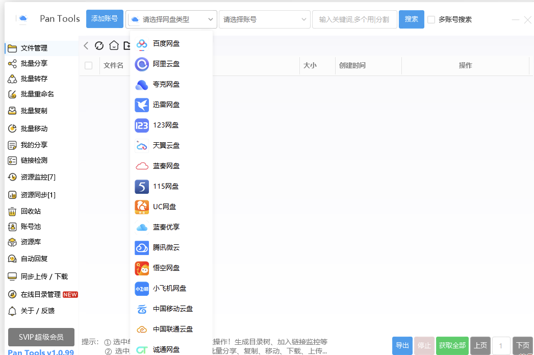 牛逼全功能型的网盘批量管理&amp;操作工具