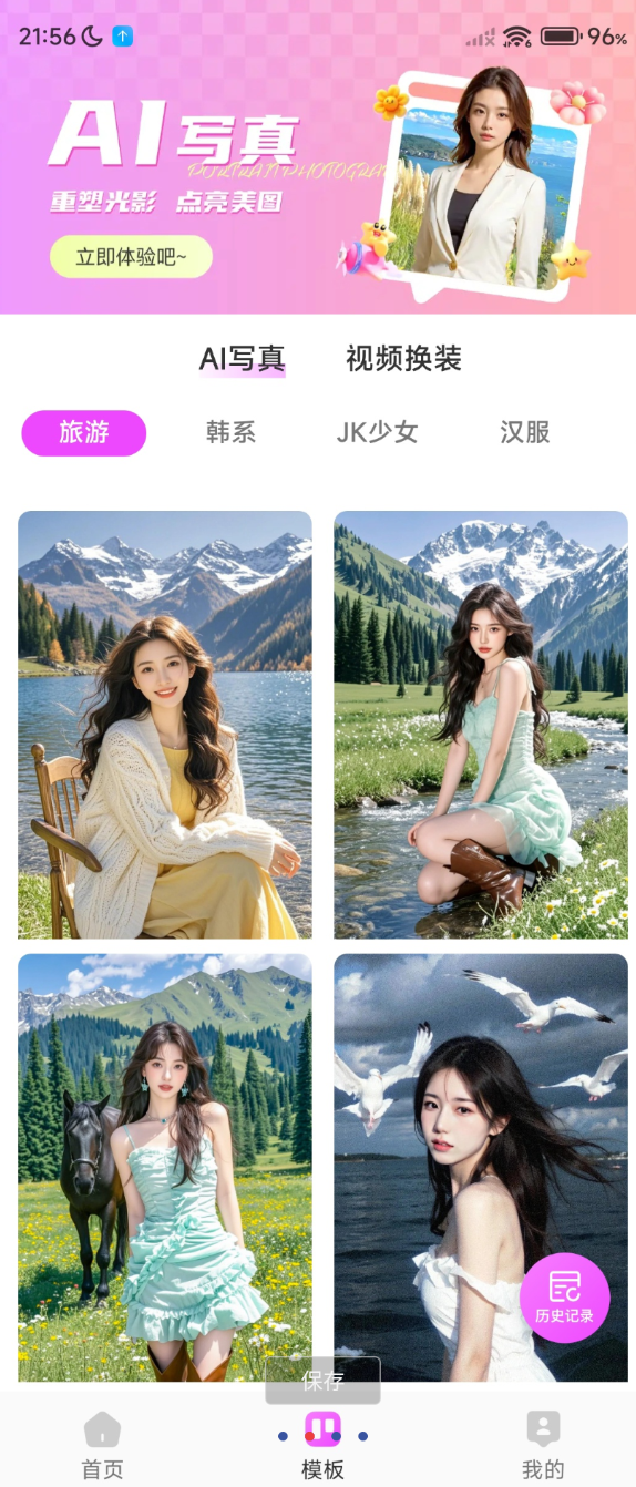 穿衣搭配助手一款不用买衣服可以体验各种衣服的app，支持自定义人脸，自定义衣服，赶快过来体验吧！