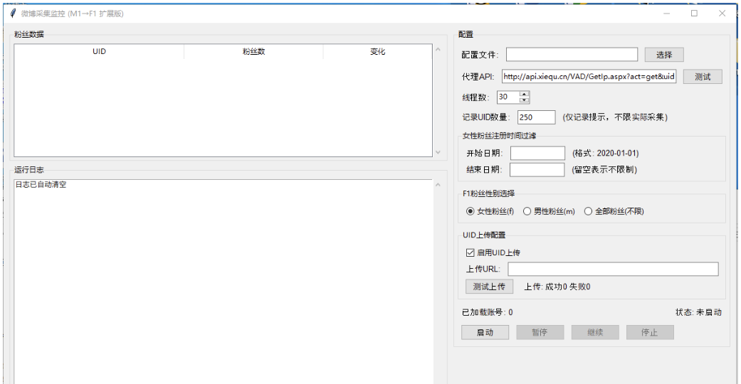 微博同行粉丝采集